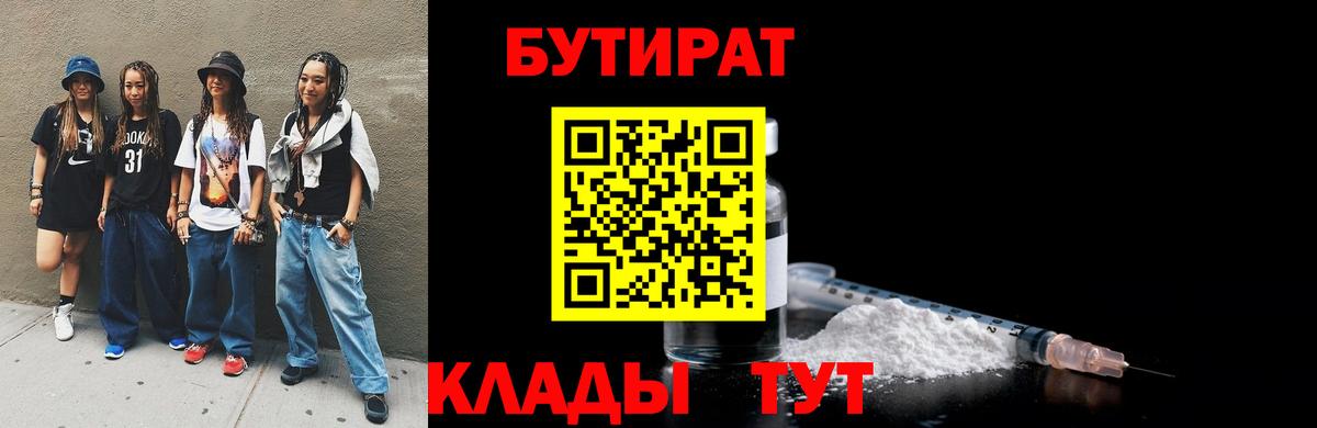 Бутират  Бутират 1.4BDO  Вход с VPN  Моздок 