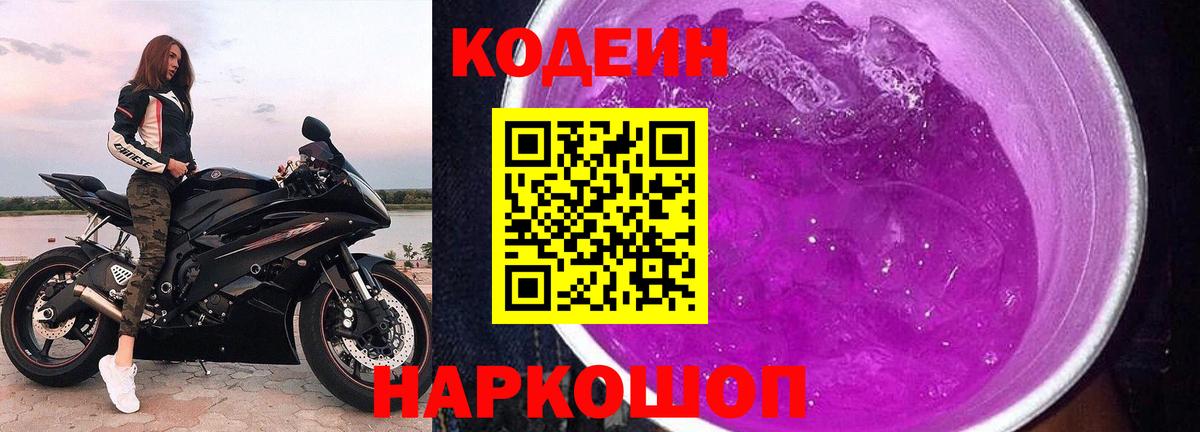 Codein Purple Drank Моздок